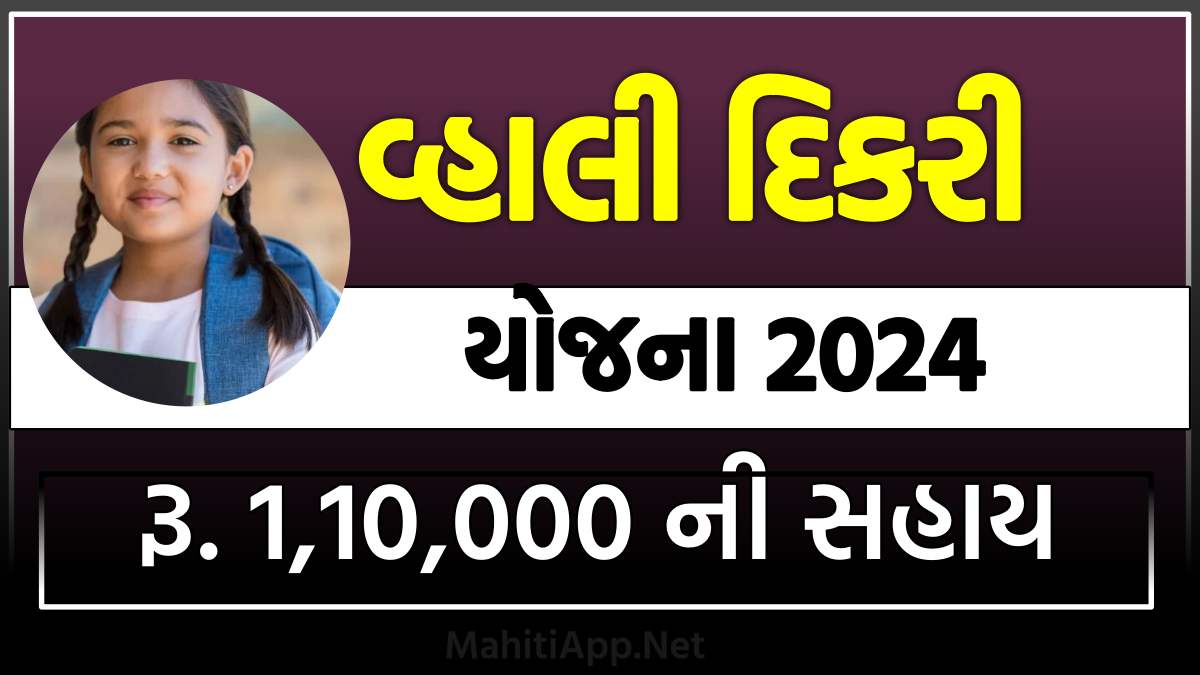 Vahali Dikri Yojana 2024