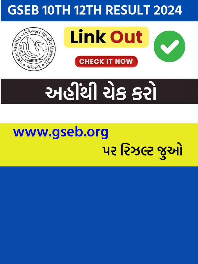 GSEB 10TH 12TH RESULT 2024 : અહીંથી ચેક કરો www.gseb.org