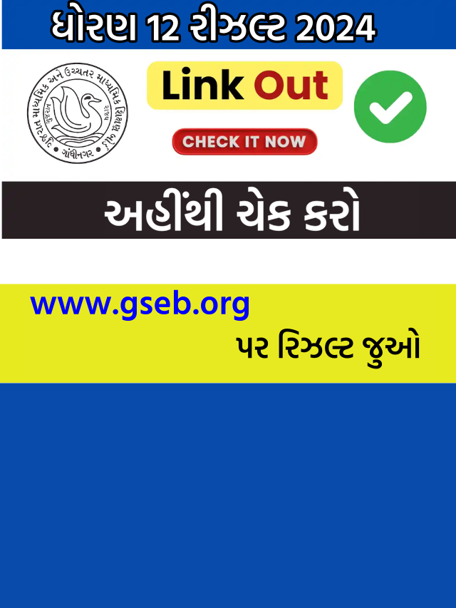 GSEB 12TH RESULT 2024