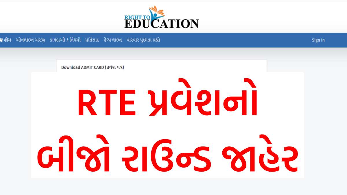 RTE Result 2024