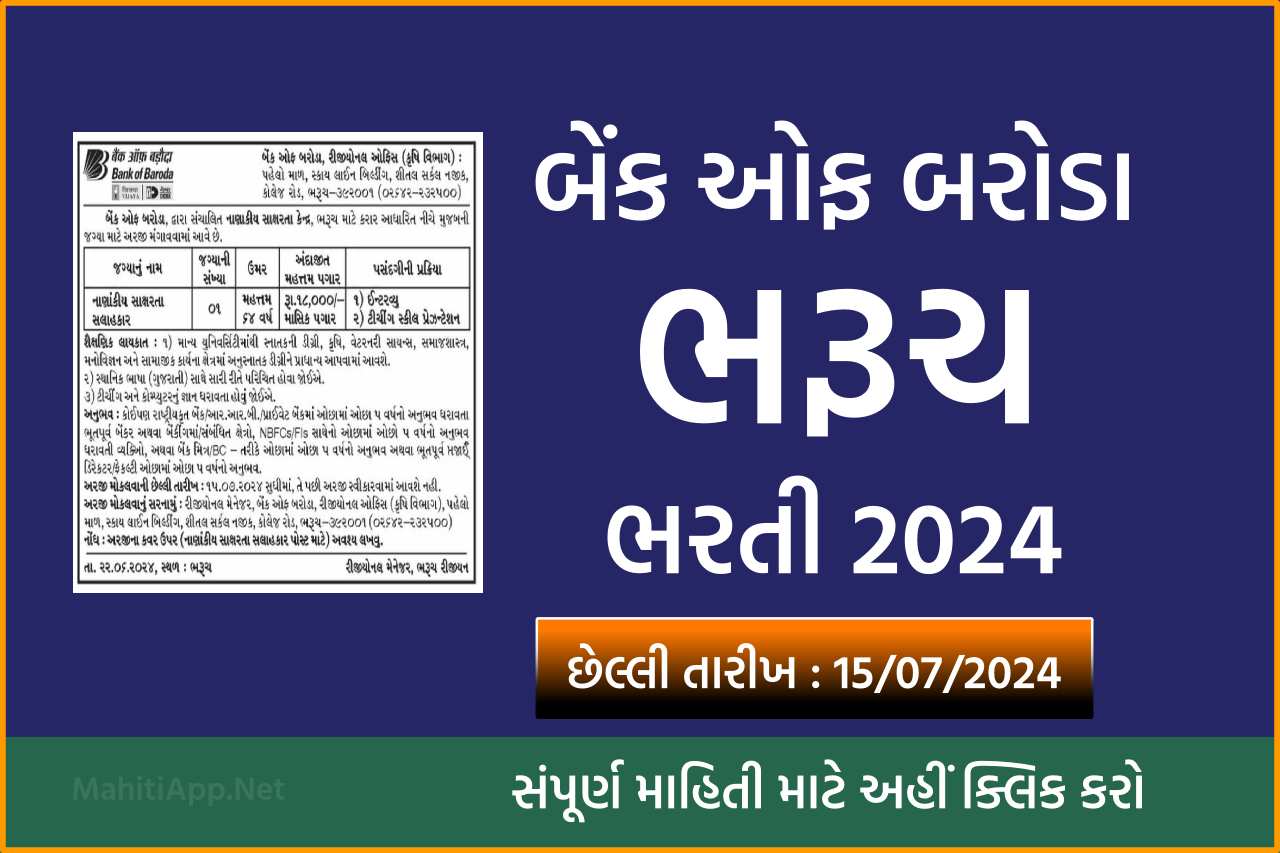 બેંક ઓફ બરોડા ભરૂચ ભરતી 2024