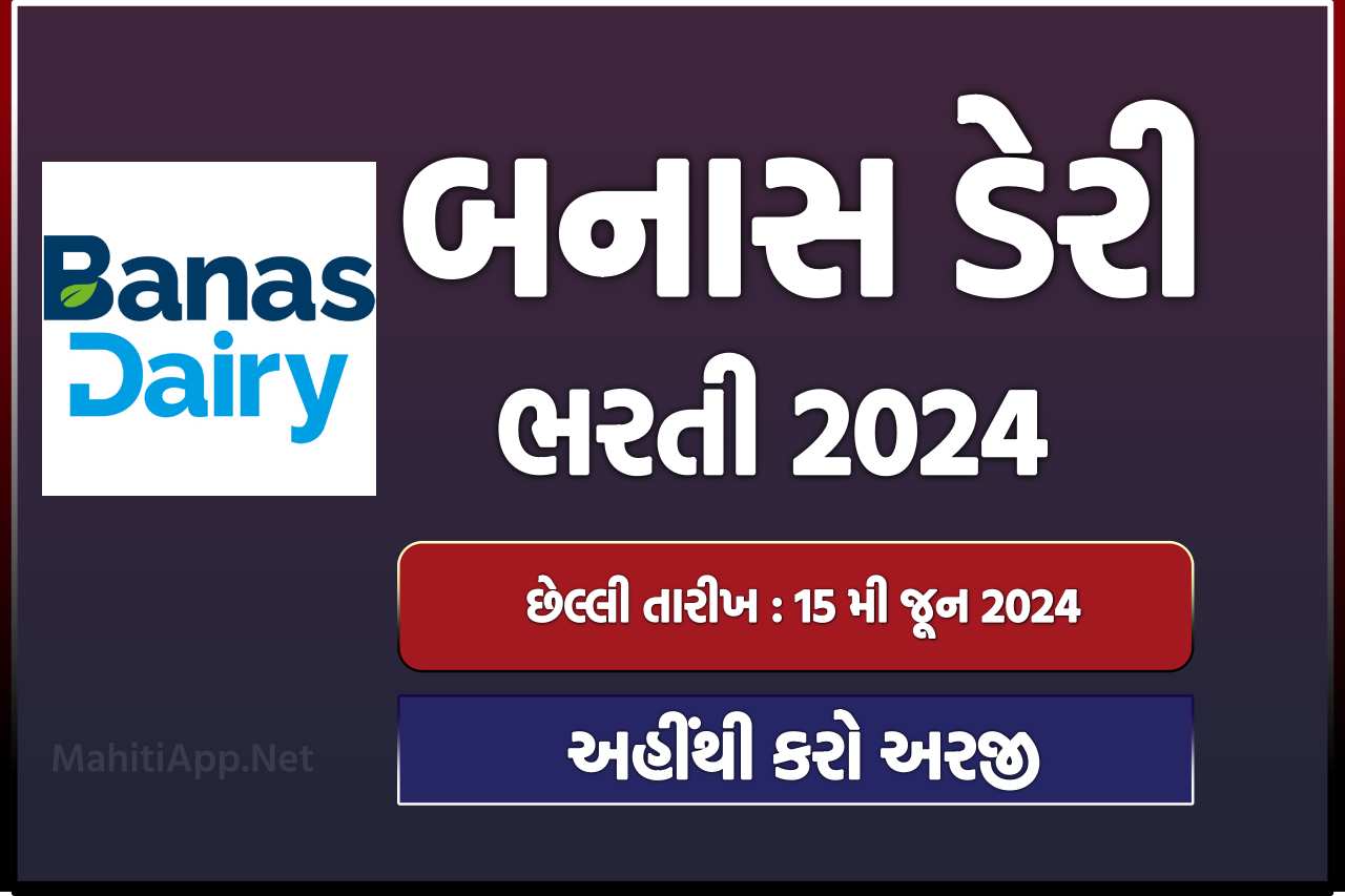 બનાસ ડેરીમાં આવી નવી ભરતી 2024