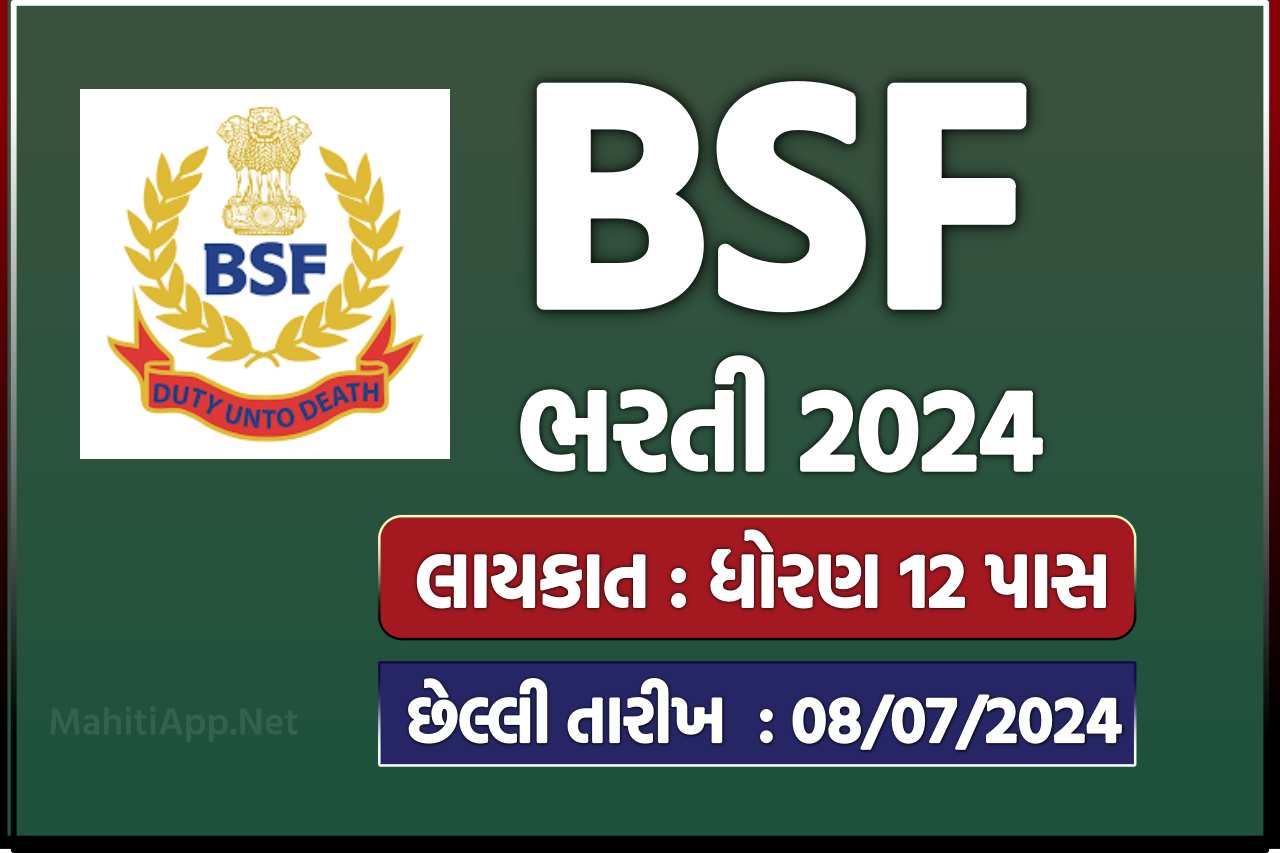 BSF ભરતી 2024