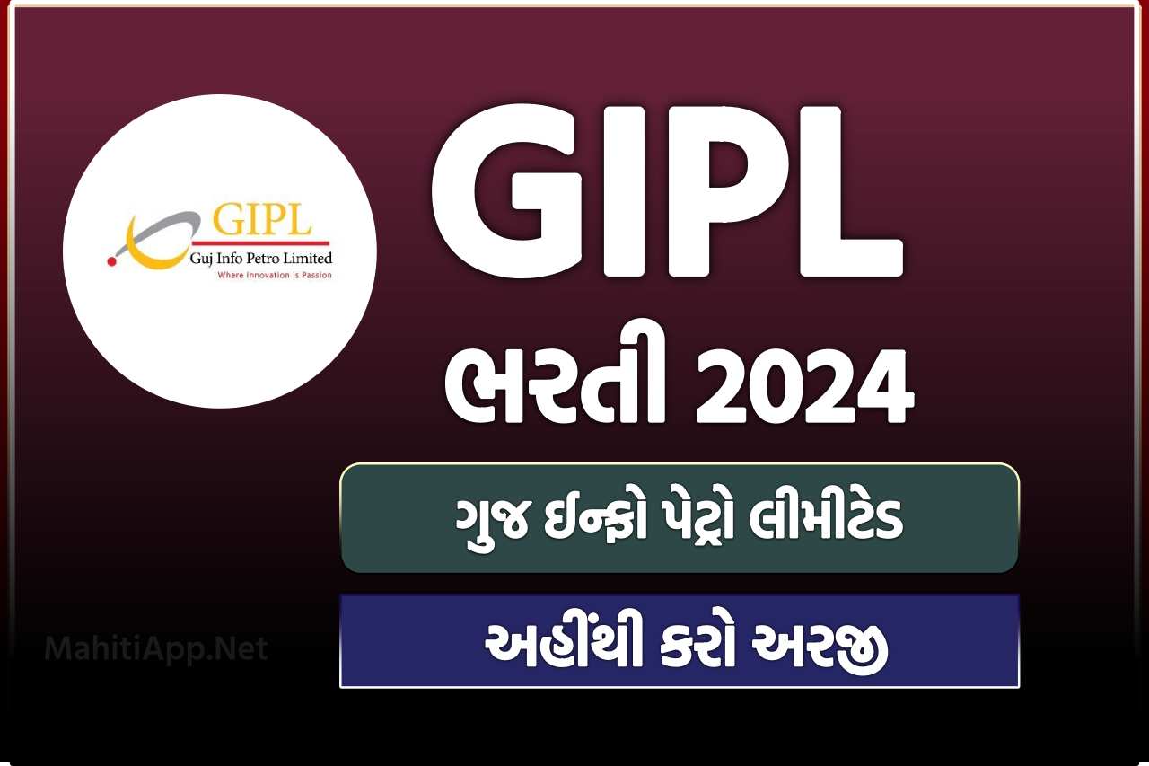 GIPL ભરતી 2024