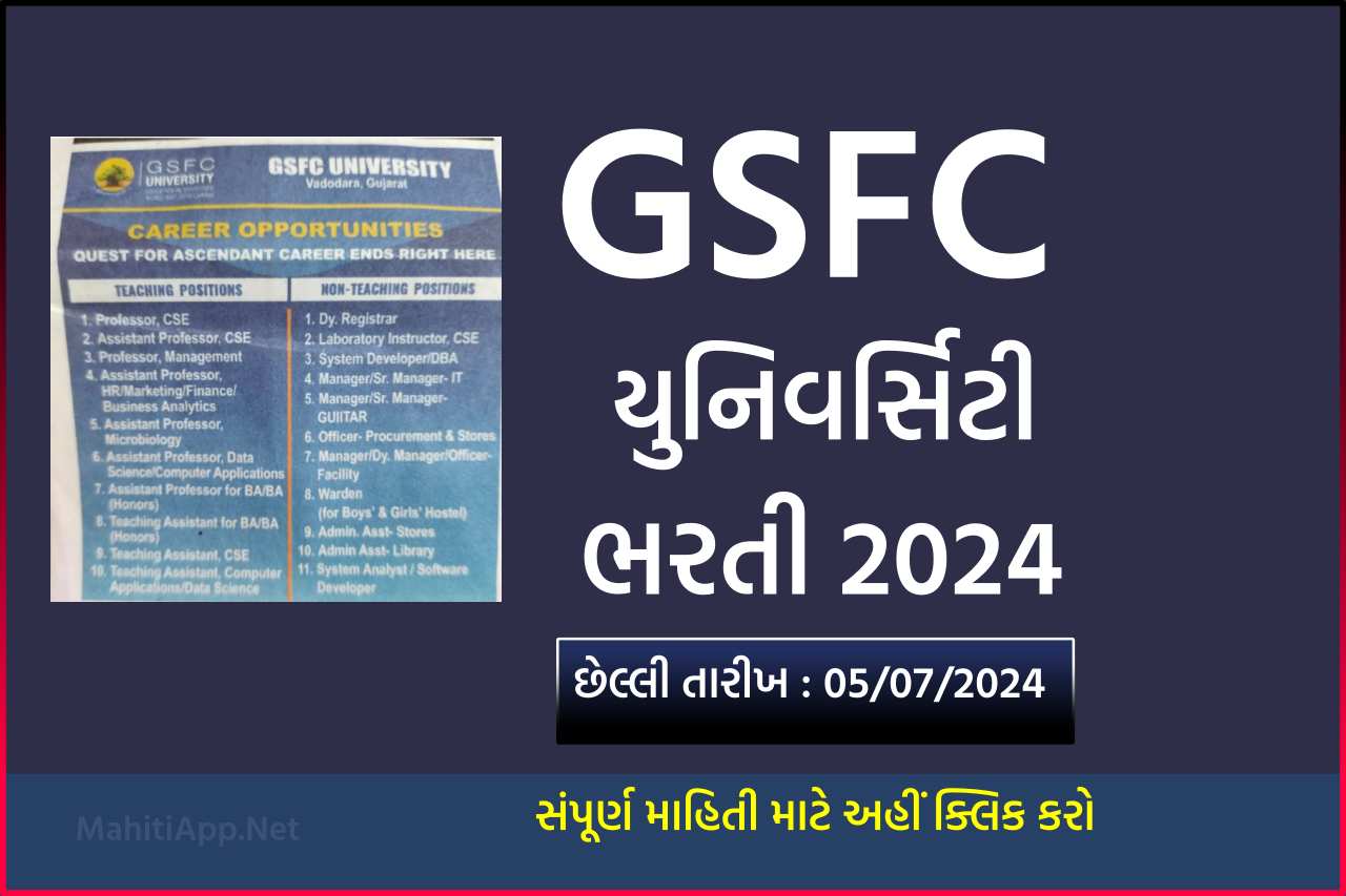 GSFC યુનિવર્સિટી ભરતી 2024