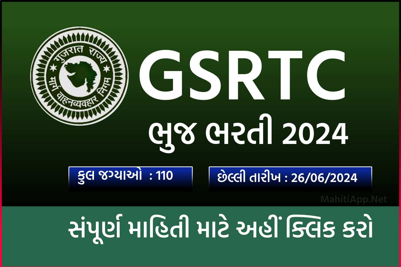 GSRTC ભુજ ભરતી 2024