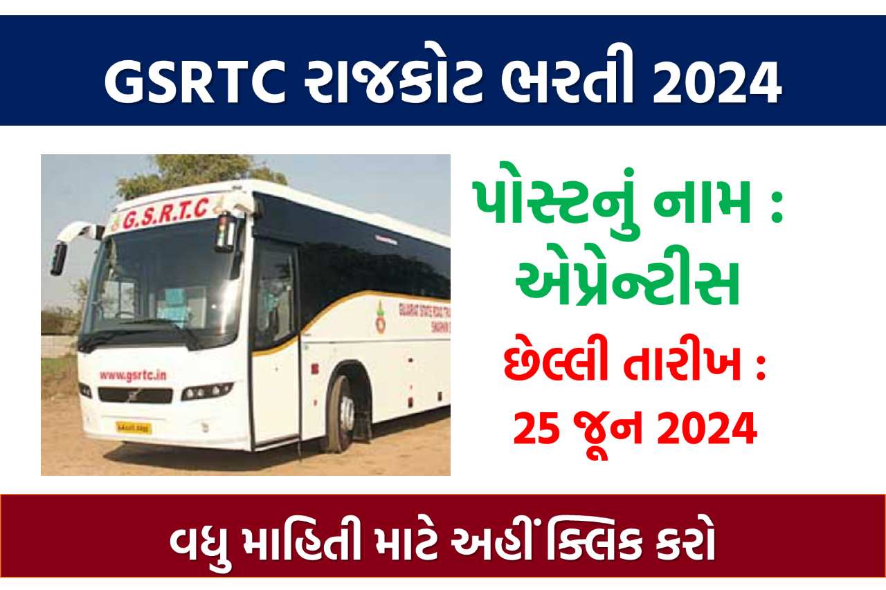 GSRTC રાજકોટ ભરતી 2024