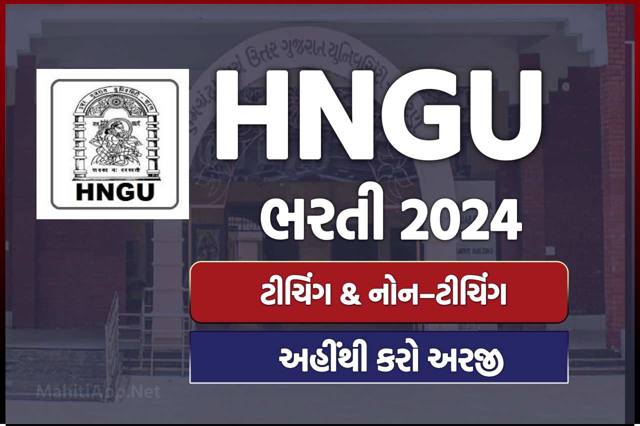 HNGU ભરતી 2024