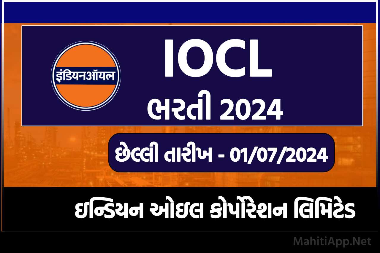 IOCL ભરતી 2024