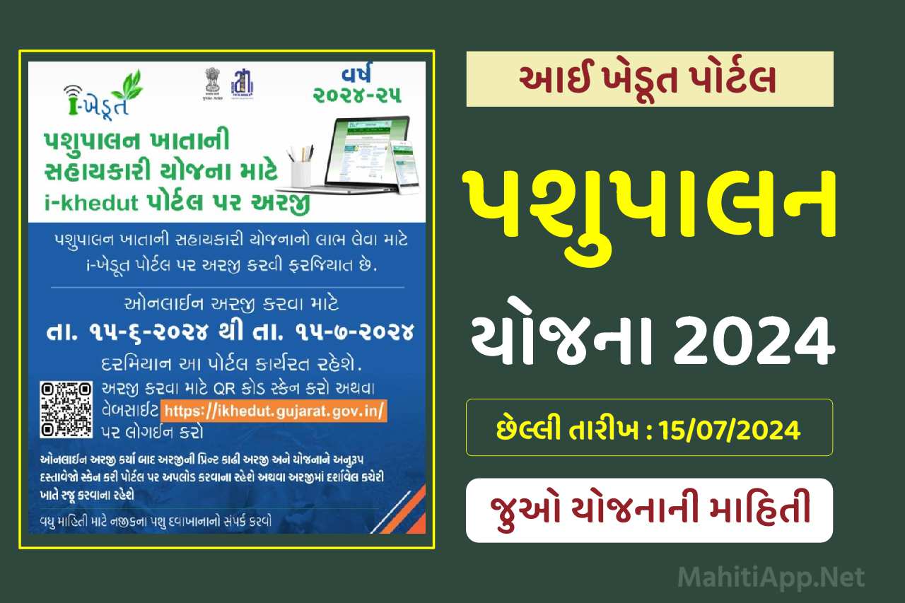 પશુપાલન યોજના 2024