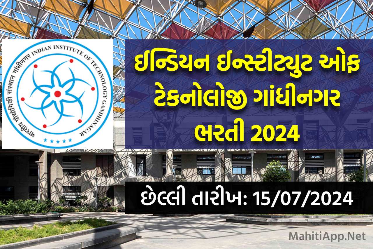 IIT ભરતી 2024