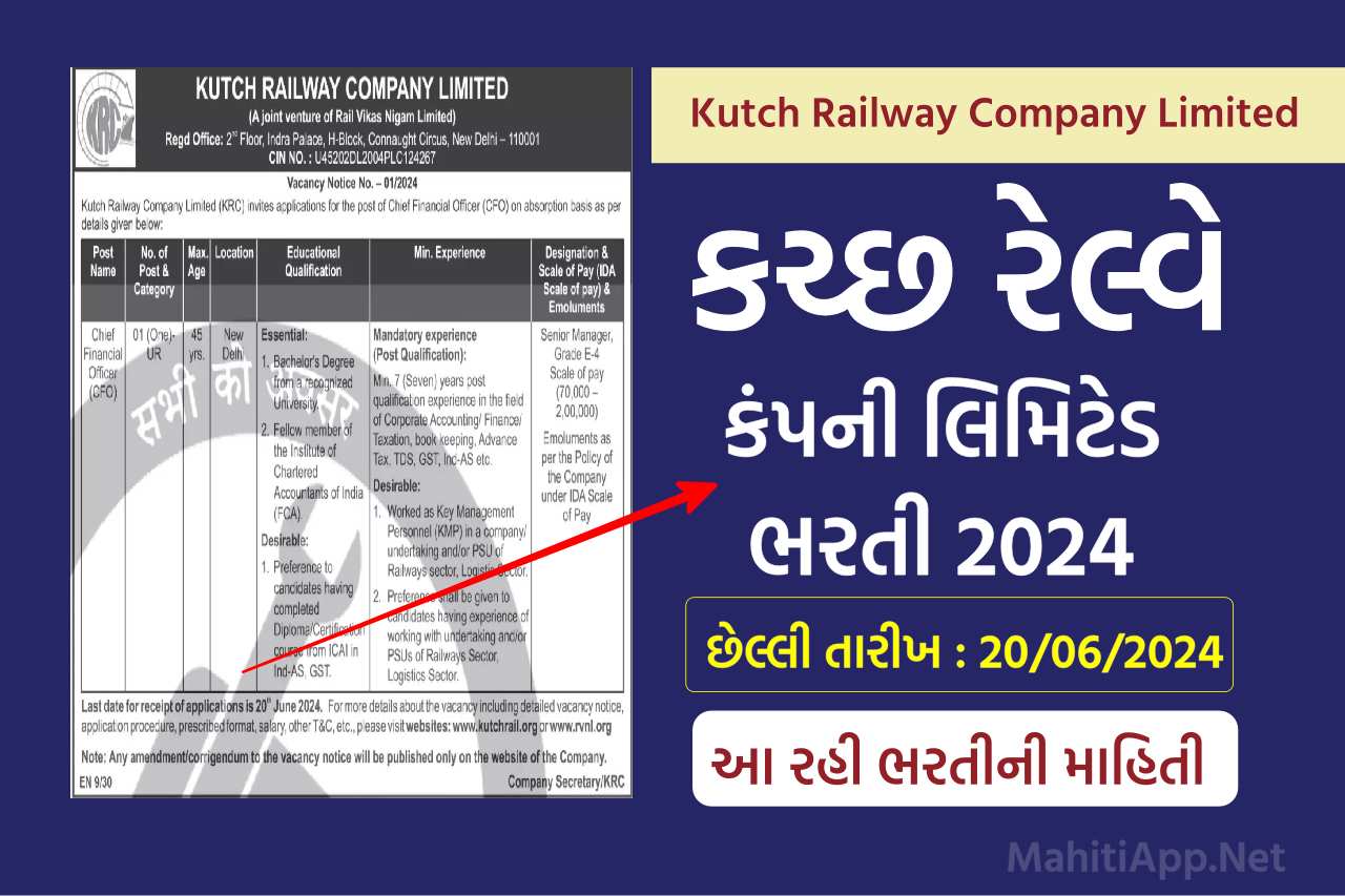 કચ્છ રેલ્વે કંપની લિમિટેડ ભરતી 2024