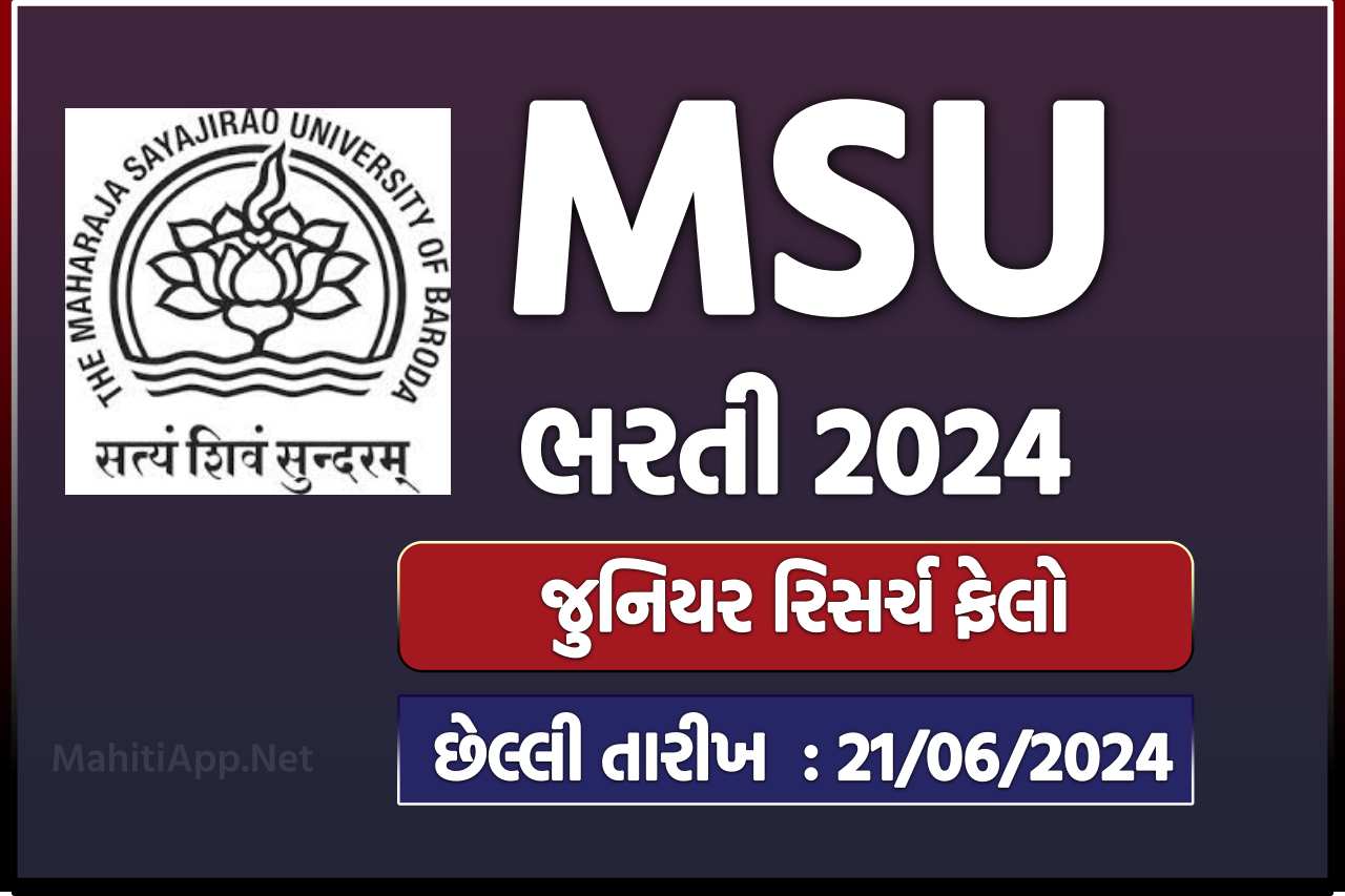 MSU ભરતી 2024