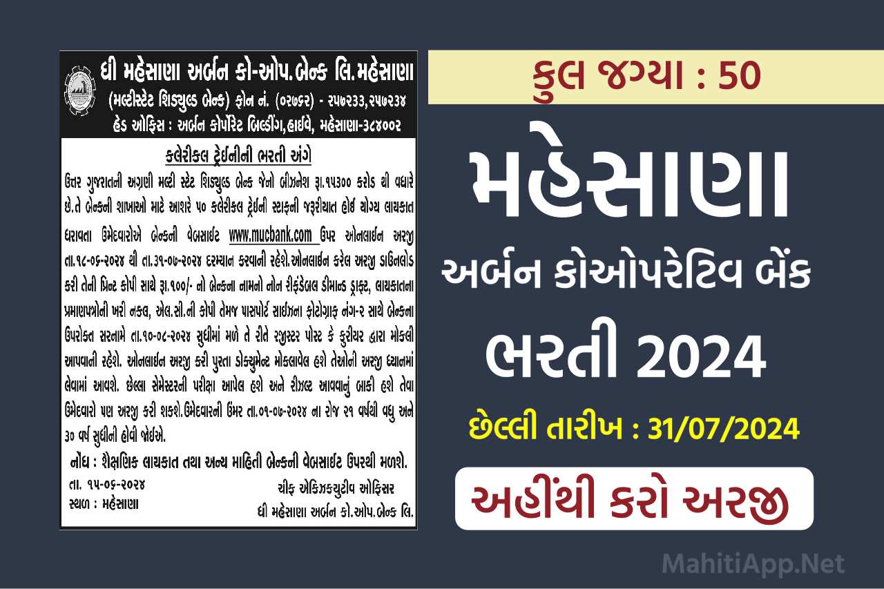 મહેસાણા અર્બન કોઓપરેટિવ બેંક ભરતી 2024