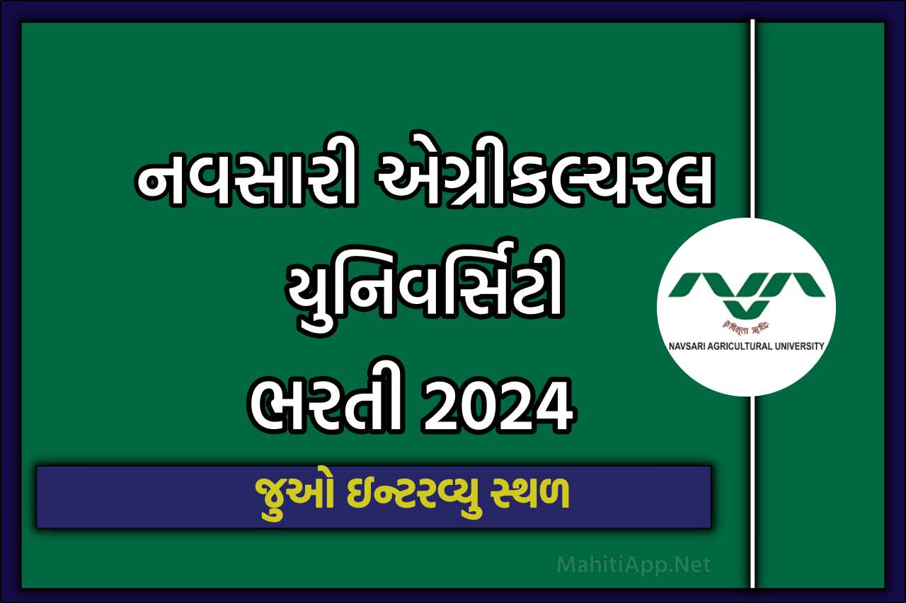 NAU ભરતી 2024