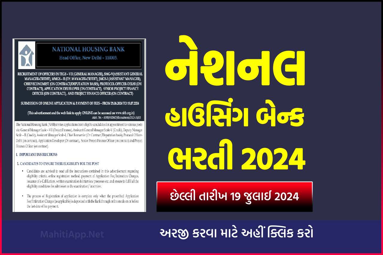 NHB ભરતી 2024