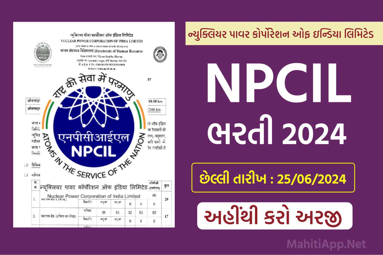 NPCIL ભરતી 2024