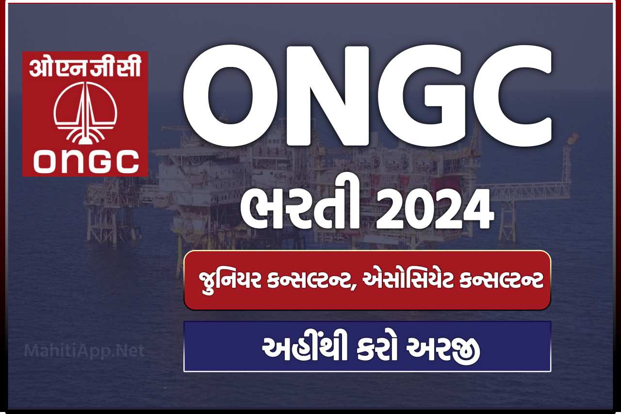 ONGC ભરતી 2024