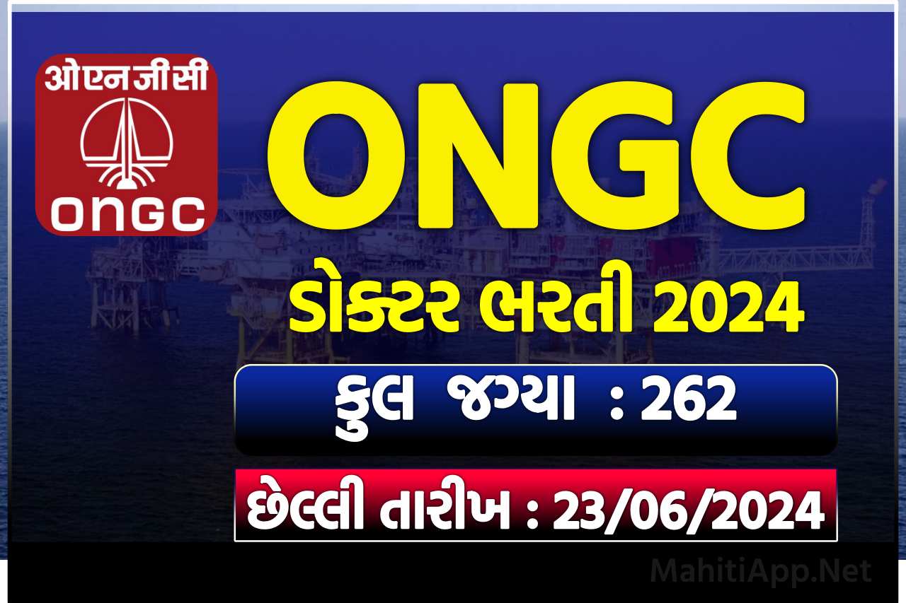 ONGC માં ડોક્ટર ભરતી 2024