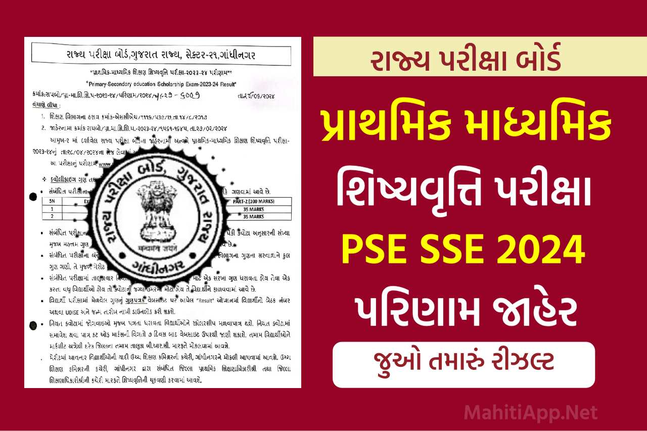 પ્રાથમિક માધ્યમિક શિષ્યવૃત્તિ પરીક્ષા PSE SSE 2024