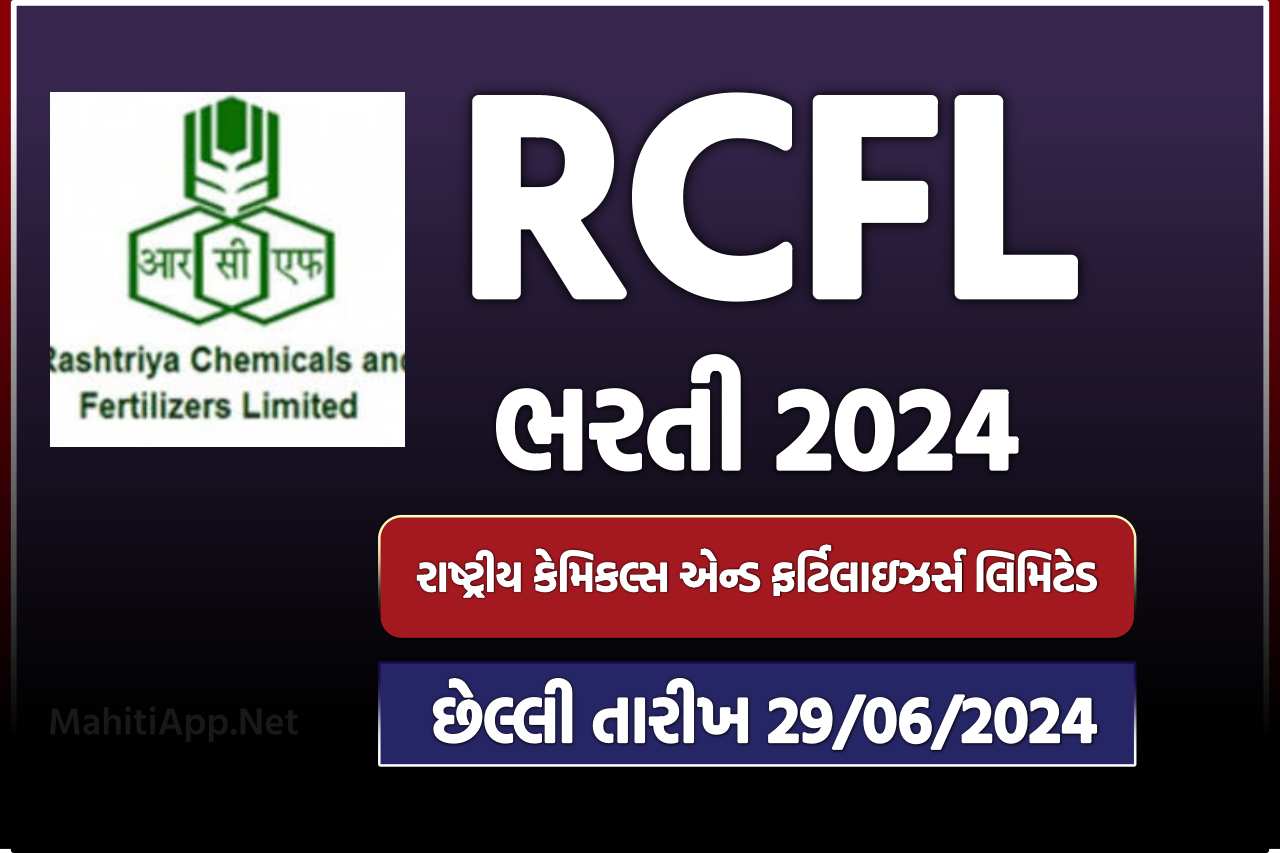 RCFL ભરતી 2024