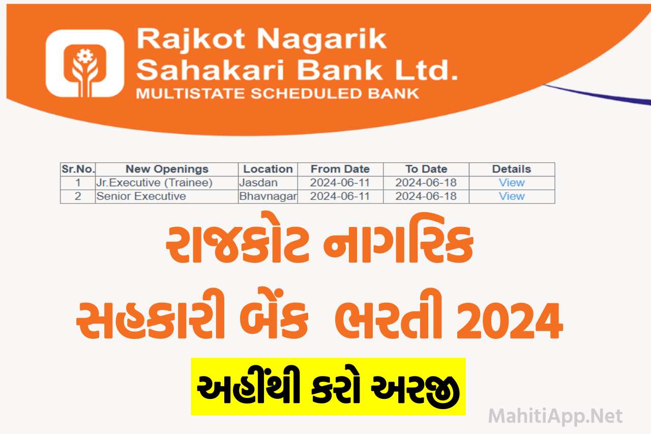 RNSBL ભરતી 2024