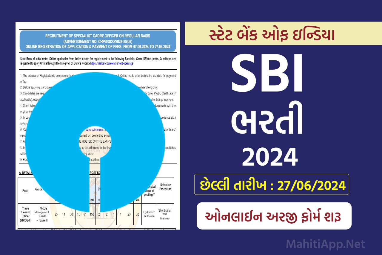 સ્ટેટ બેંક ઓફ ઇન્ડિયા માં મોટી ભરતી 2024