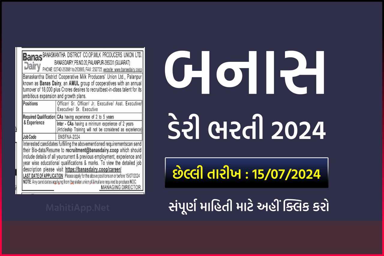 બનાસ ડેરી ભરતી 2024