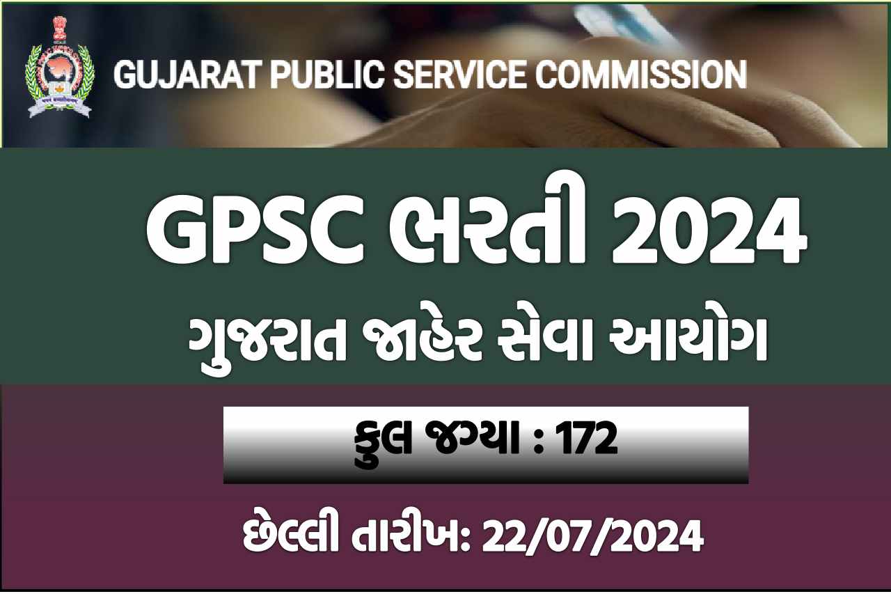 GPSC ભરતી 2024