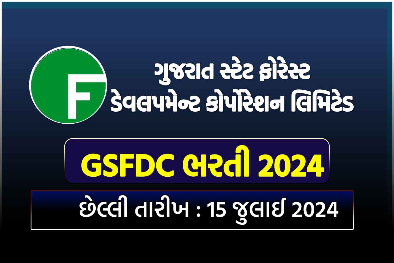 GSFDC ભરતી 2024