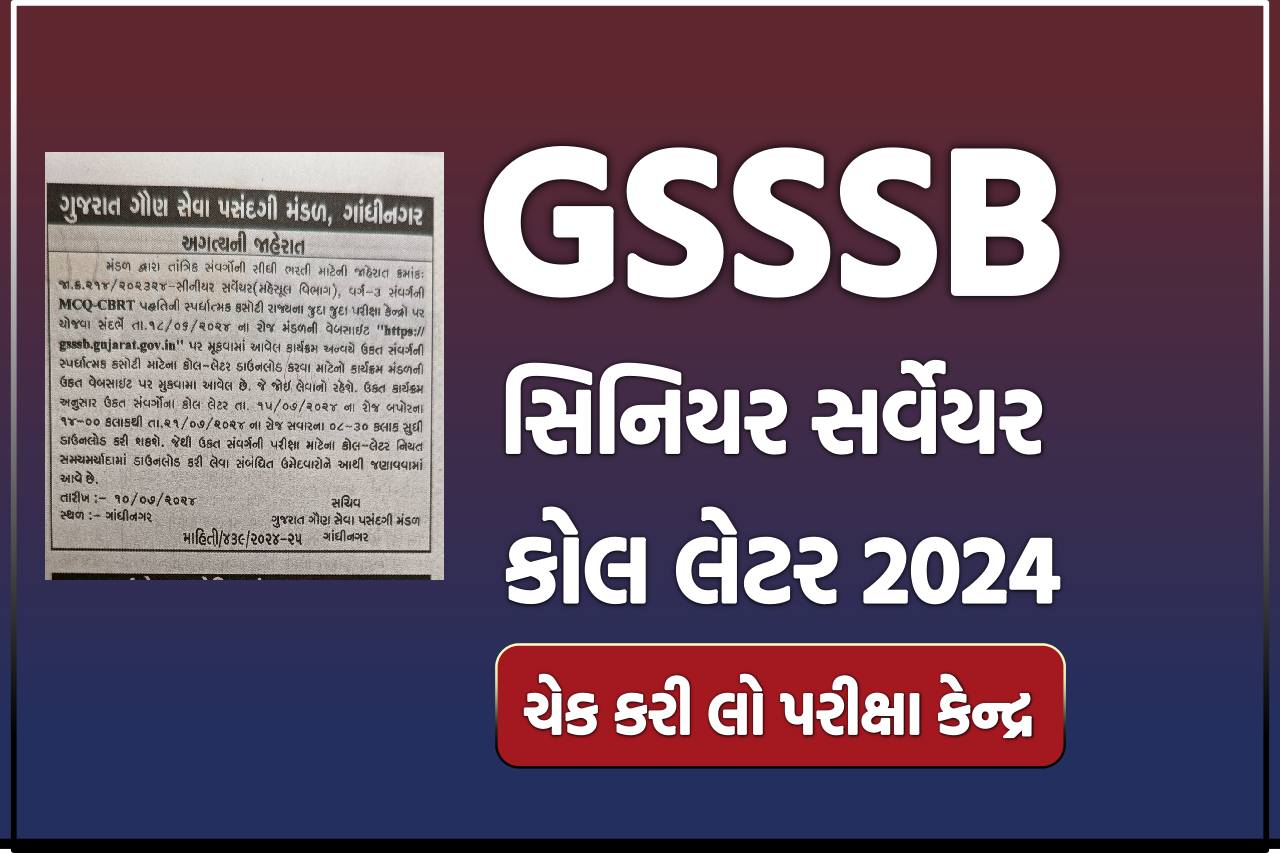 GSSSB સિનિયર સર્વેયર કોલ લેટર 2024