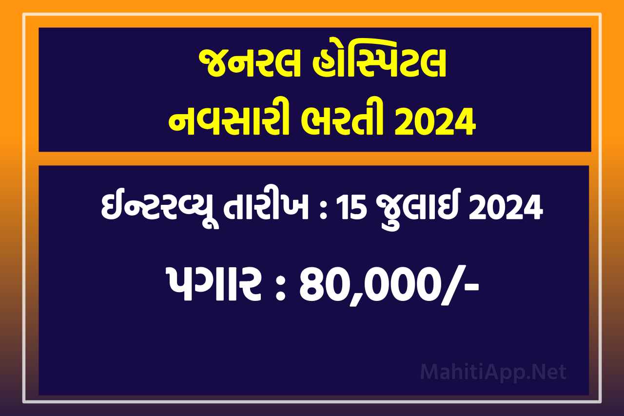 જનરલ હોસ્પિટલ નવસારી ભરતી 2024