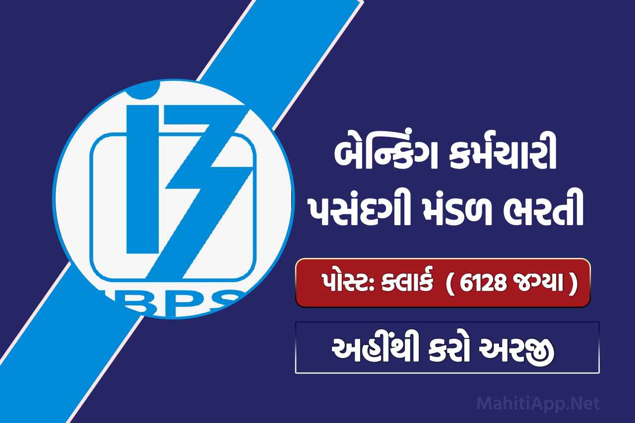 IBPS ભરતી 2024