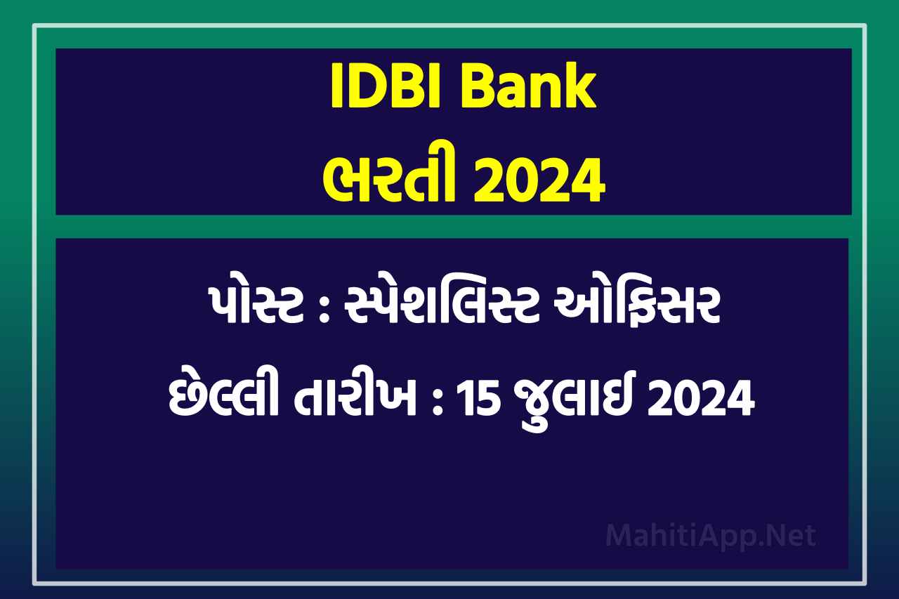 IDBI ભરતી 2024