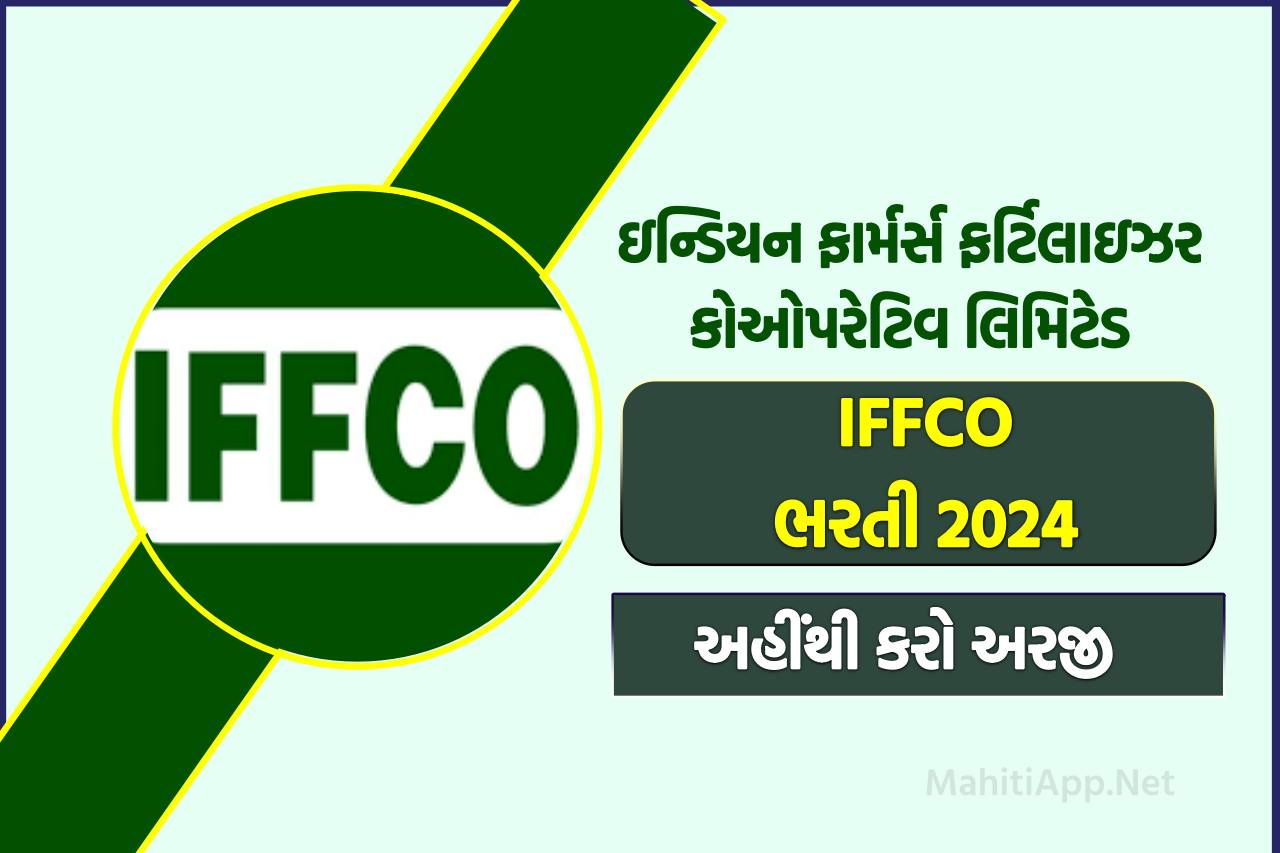 IFFCO ભરતી 2024