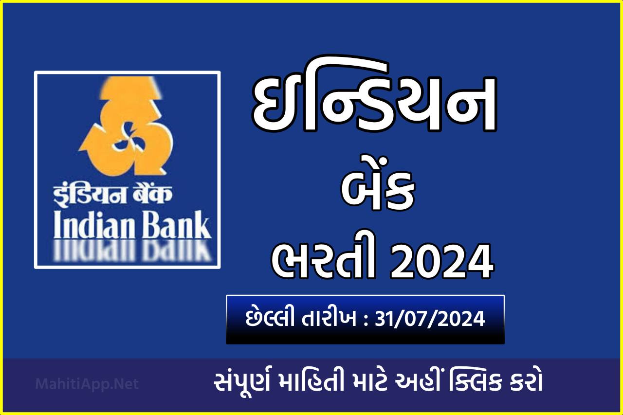 ઇન્ડિયન બેંક ભરતી 2024