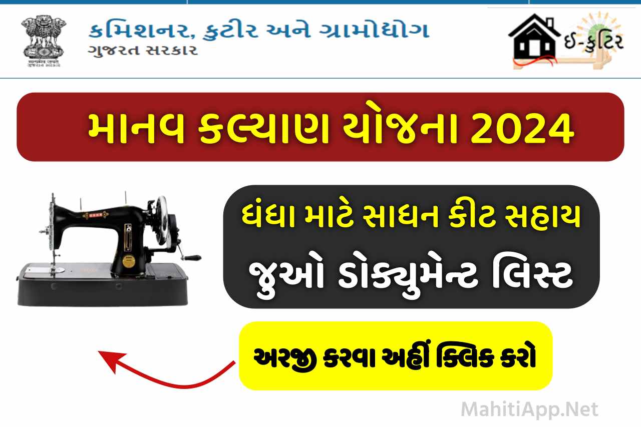 માનવ કલ્યાણ યોજના 2024