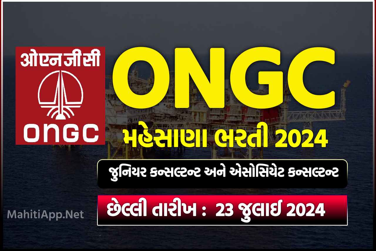 ONGC મહેસાણા ભરતી 2024