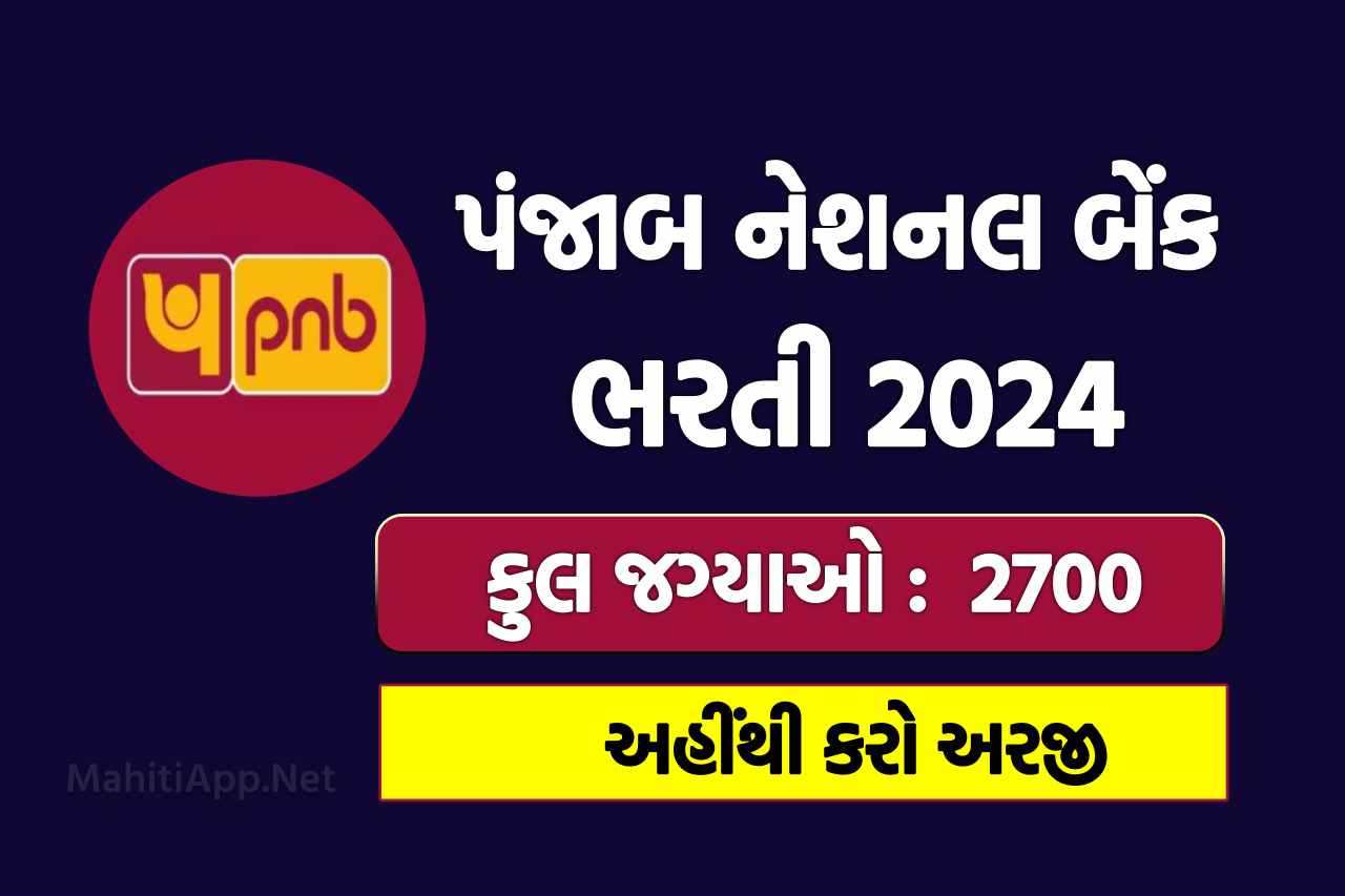 પંજાબ નેશનલ બેંક ભરતી 2024