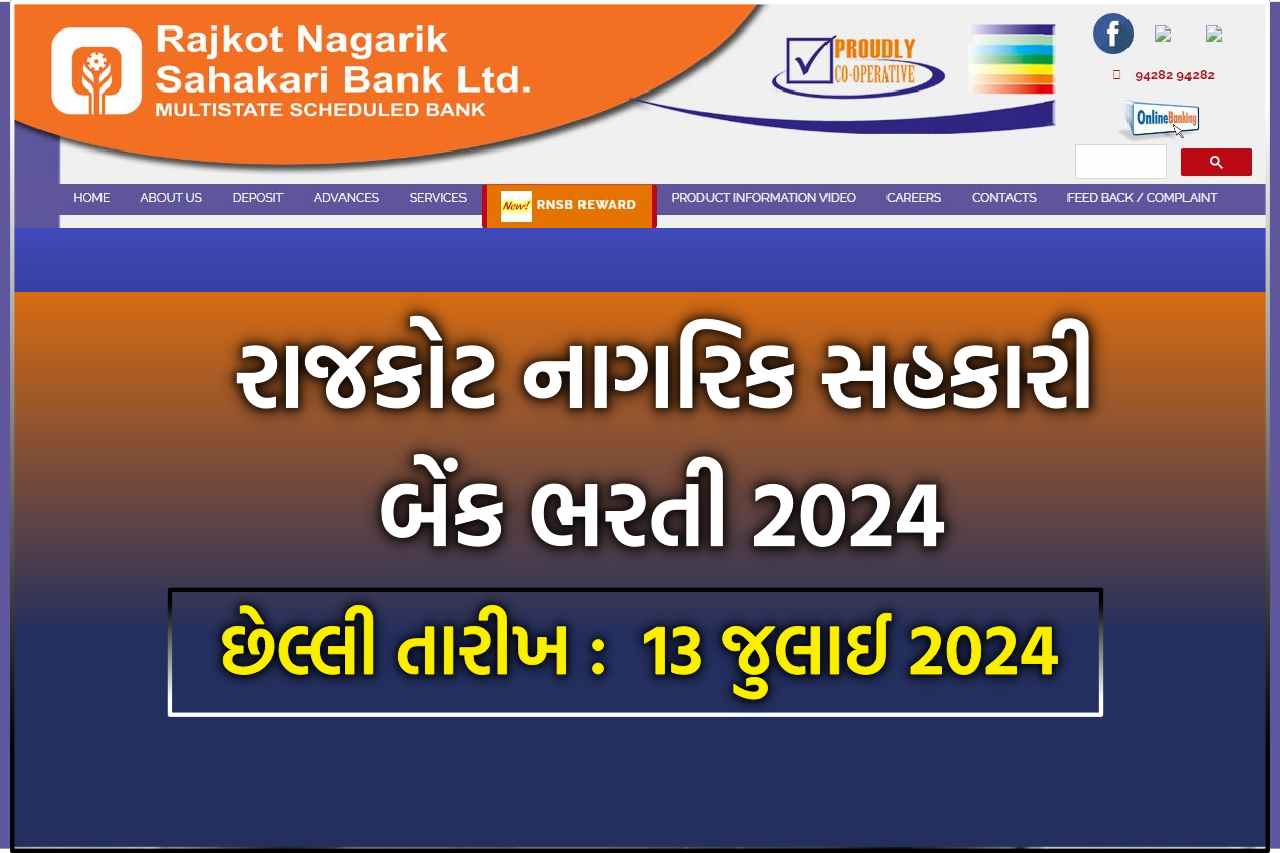 રાજકોટ નાગરિક સહકારી બેંક ભરતી 2024