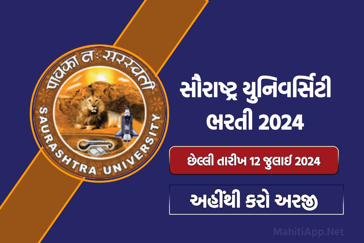 સૌરાષ્ટ્ર યુનિવર્સિટી ભરતી 2024