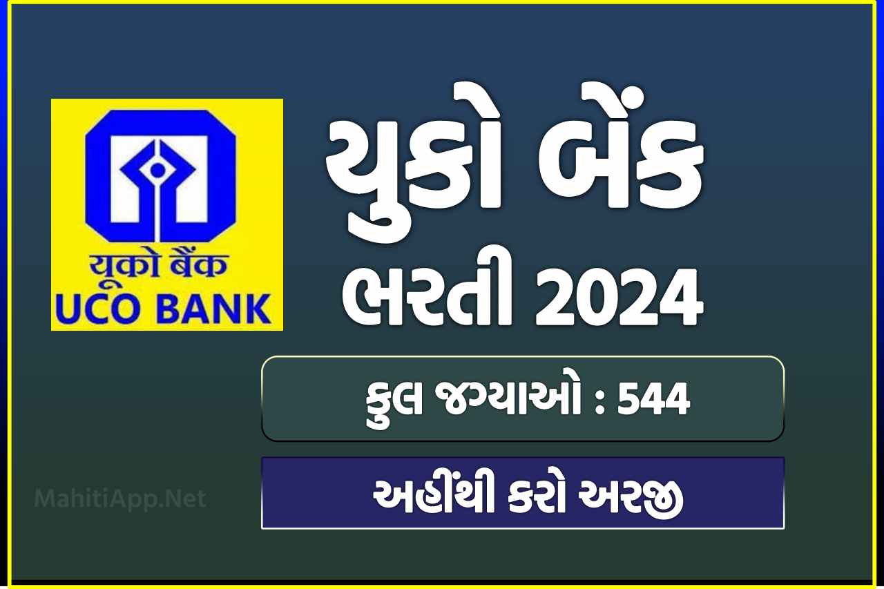 યુકો બેંક ભરતી 2024