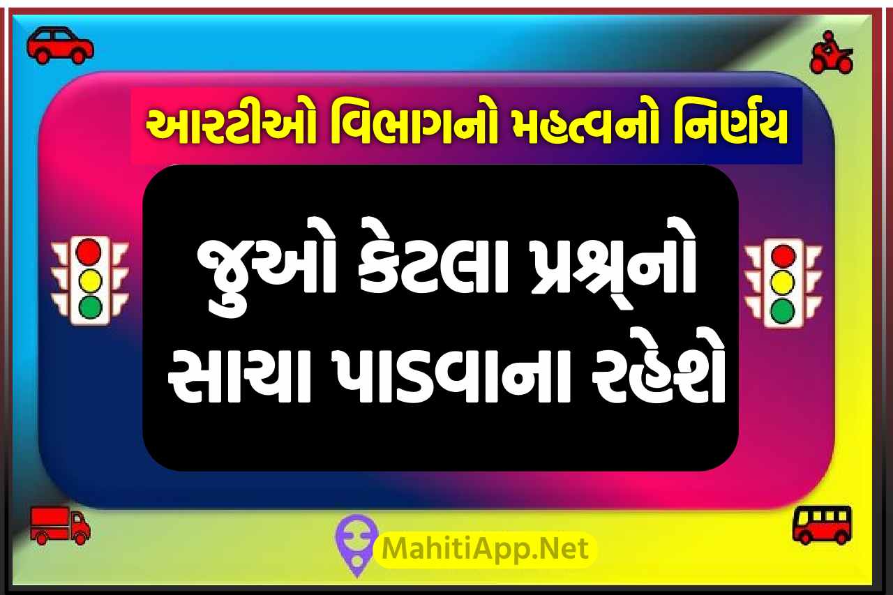 આરટીઓ વિભાગનો મહત્વનો નિર્ણય